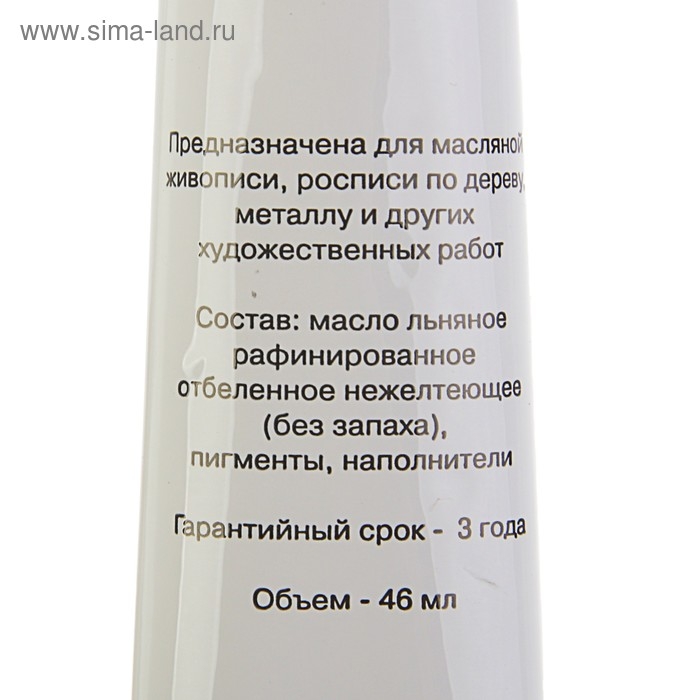 Краска масляная в тубе 46 мл, Гамма "Студия", №701 сажа газовая