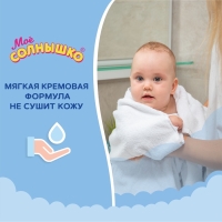Крем-мыло &laquo;Моё солнышко&raquo; с пантенолом, 300 мл