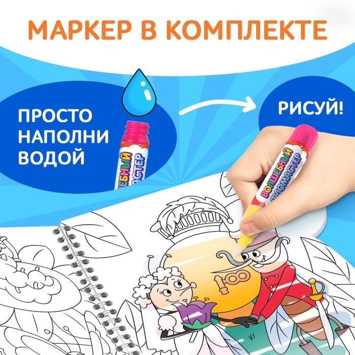 Книжка - раскраска &laquo;Рисуем водой. Сказки&raquo;, Корней Чуковский