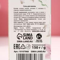 Соль для ванны &laquo;Самой нежной&raquo;, 150 г, аромат мяты, ЧИСТОЕ СЧАСТЬЕ