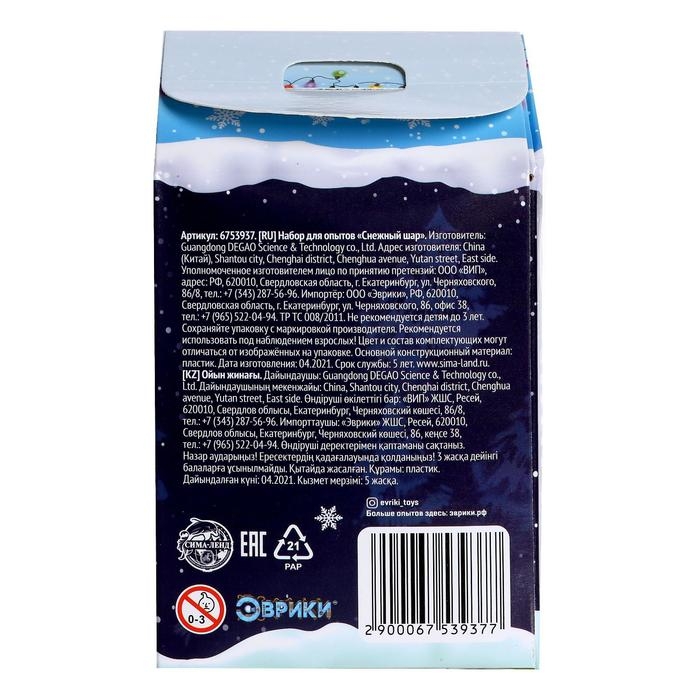 Набор для опытов &laquo;Снежный шар: Машинка&raquo;, диаметр 8 см