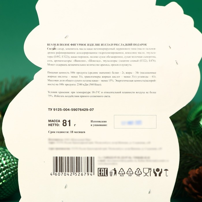 Новый год. Набор фигурного шоколада в блистере "Дед Мороз, Снеговик, Шишка", 81 г