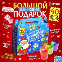 Набор для опытов &laquo;Большой новогодний подарок&raquo;, 40 опытов