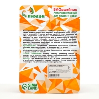 Биоошейник "ПИЖОН" для кошек и маленьких собак, от блох и клещей, мятный 35 см Биоошейник "ПИЖОН" для кошек и маленьких собак, от блох и клещей, мятный 35 см