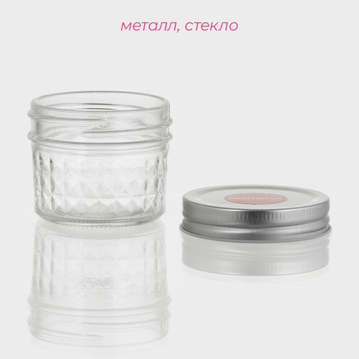 Банка стеклянная для хранения сыпучих продуктов Доляна &laquo;Кристалл&raquo;, 160 мл, 7&times;5,5 см, с металлической крышкой