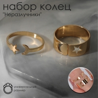 Набор колец 2 штуки &laquo;Неразлучники&raquo; лунная ночь, цвет золото, безразмерные