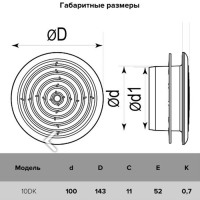 Диффузор ERA 10DK, приточно-вытяжной со стопорным кольцом и фланцем, d=100 мм Диффузор ERA 10DK, приточно-вытяжной со стопорным кольцом и фланцем, d=100 мм