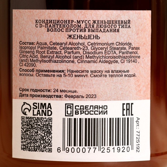 Кондиционер банный для волос натуральный Кондиционер банный для волос натуральный "Женьшеневый" с Д-пантенолом, 500 г