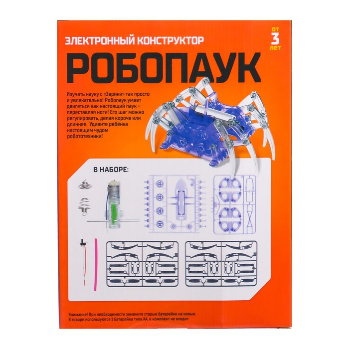 Робот «Паук» Эврики, электронный конструктор, на батарейках Робот «Паук» Эврики, электронный конструктор, на батарейках