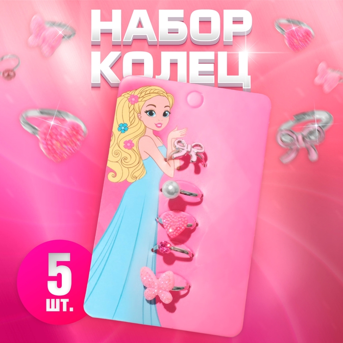 Набор детских колец &laquo;Выбражулька&raquo; нежность, форма МИКС, цветные