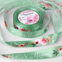 Лента атласная &laquo;С 8 Марта!&raquo;, 25 мм &times; 23 &plusmn; 1 м, цвет зелёный