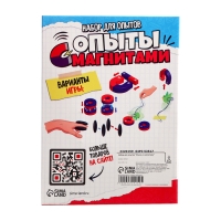 Набор для опытов «Опыты с магнитами, 5 опытов» Набор для опытов «Опыты с магнитами, 5 опытов»