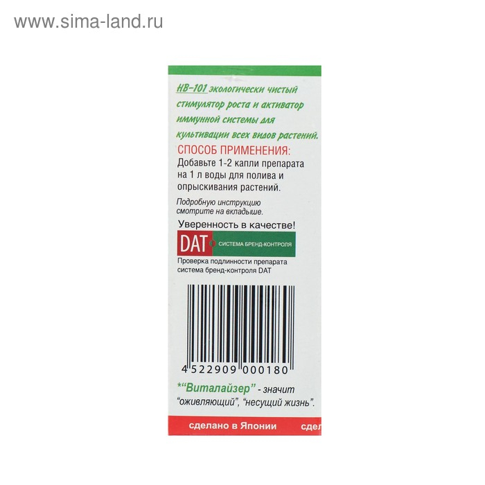 Стимулятор роста растений HB-101 флакон, 50 мл