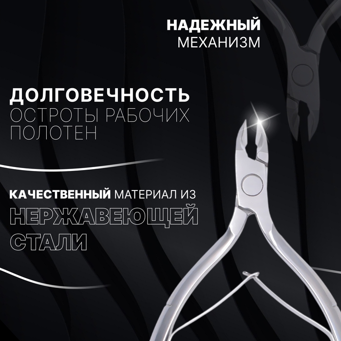 Кусачки маникюрные для кутикулы &laquo;Premium&raquo;, двойная пружина, 11,5 см, длина лезвия - 8 мм, цвет серебристый