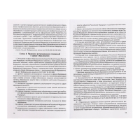 Федеральный закон от 29.12.2012 № 273-ФЗ &laquo;Об образовании в Российской Федерации&raquo;, справка
