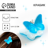 Краб для волос &laquo;Нежность&raquo;, 2 х 1.6 см