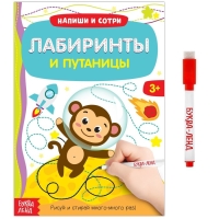 Многоразовая книжка с маркером &laquo;Лабиринты и путаницы&raquo;, 12 стр.