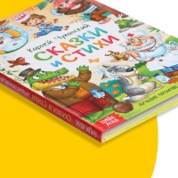 Книга в твёрдом переплёте «Сказки и стихи», Корней Чуковский, 128 стр. Книга в твёрдом переплёте «Сказки и стихи», Корней Чуковский, 128 стр.