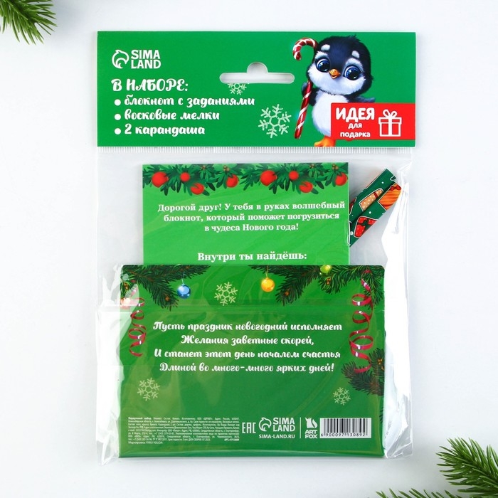 Подарочный набор новогодний, блокнот,карандаши ч/г 2 шт и восковые мелки «Волшебный набор» Подарочный набор новогодний, блокнот,карандаши ч/г 2 шт и восковые мелки «Волшебный набор»