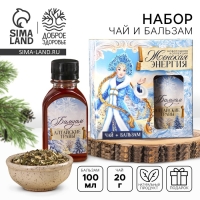 Подарочный набор «Женская энергия»: чай 20 г. и бальзам на алтайских травах 100 мл. Подарочный набор «Женская энергия»: чай 20 г. и бальзам на алтайских травах 100 мл.