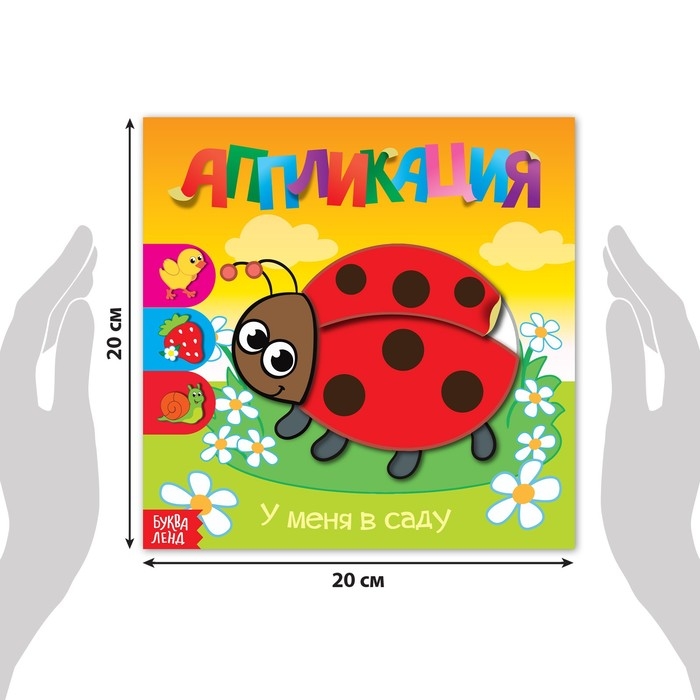 Аппликации набор &laquo;Для самых маленьких&raquo;, 6 шт. по 20 стр.