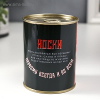Носки в банке "Первому всегда и во всём" (внутри носки мужские, цвет чёрный) Носки в банке "Первому всегда и во всём" (внутри носки мужские, цвет чёрный)