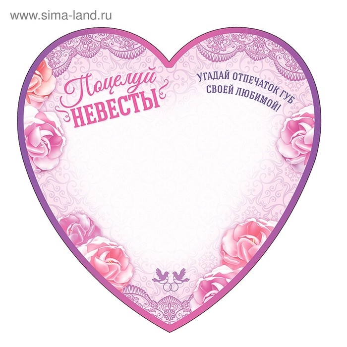 Набор для проведения свадебного выкупа &laquo;Между нами любовь&raquo;