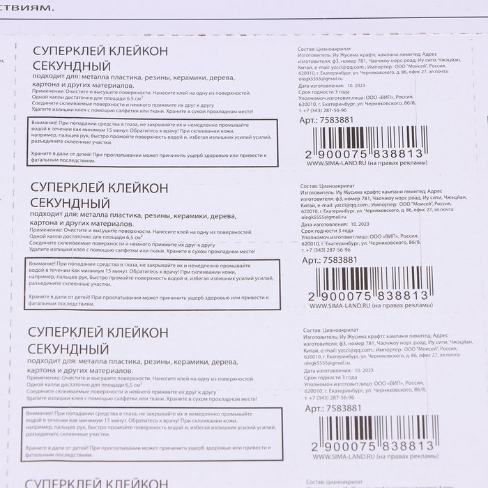 Суперклей «Клейкон», секундный, 1 г, набор 12 шт. Суперклей «Клейкон», секундный, 1 г, набор 12 шт.