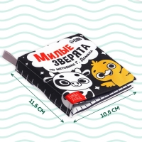 Книжка-шуршалка &laquo;Милые зверята&raquo;, 10 &times; 11 см