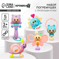 Набор погремушек &laquo;Собери меня&raquo;, 5 шт., нежные цвета, Крошка Я