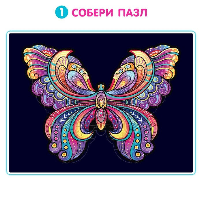 Светящийся пазл &laquo;Бабочка&raquo;, флуоресцентные краски, 73 детали