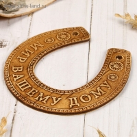 Сувенир &laquo;Подкова&raquo;, мир Вашему дому, 11&times;10&times;0,3 см, береста