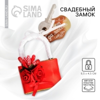 Замок свадебный с ключом &laquo;Совет да любовь&raquo;.