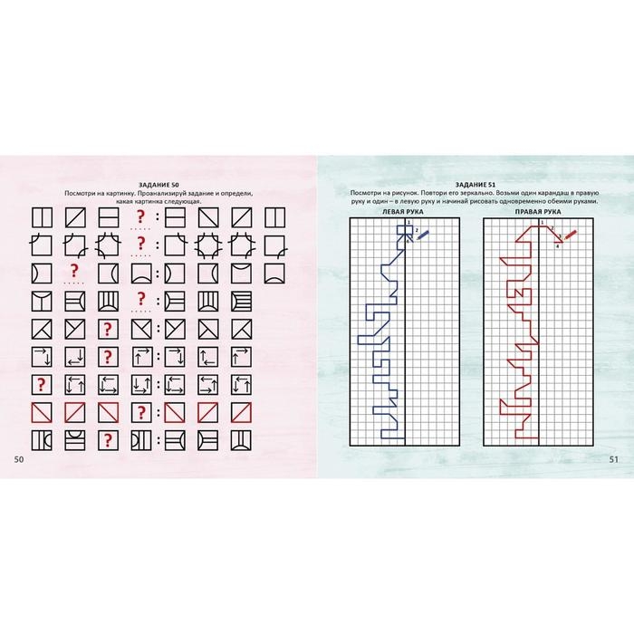 «Альбом для тренировки мозга от нейропсихолога» «Альбом для тренировки мозга от нейропсихолога»