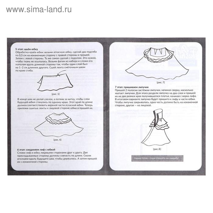 Набор для создания одежды кукле Art Fashion &laquo;Королевский наряд&raquo;