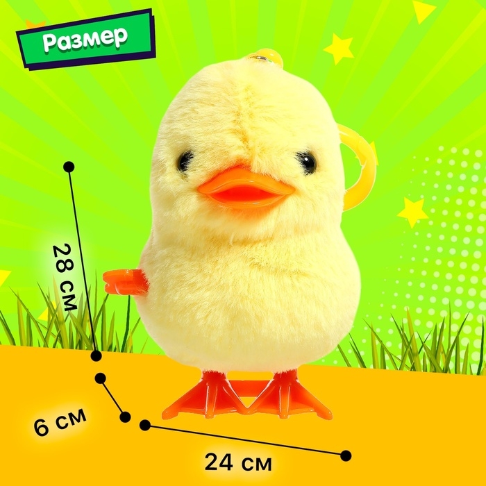 Заводная игрушка-брелок «Цыплёнок Цыпа» Заводная игрушка-брелок «Цыплёнок Цыпа»