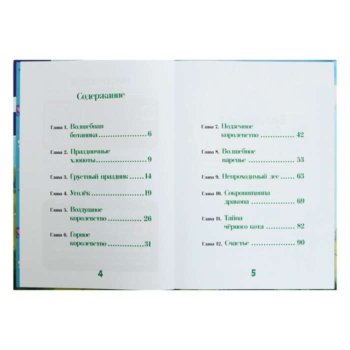 Книга-квест «Сказочный патруль. Пять королевств» Книга-квест «Сказочный патруль. Пять королевств»