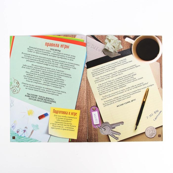 Книга-квест &laquo;Один дома&raquo; версия 2, 8+