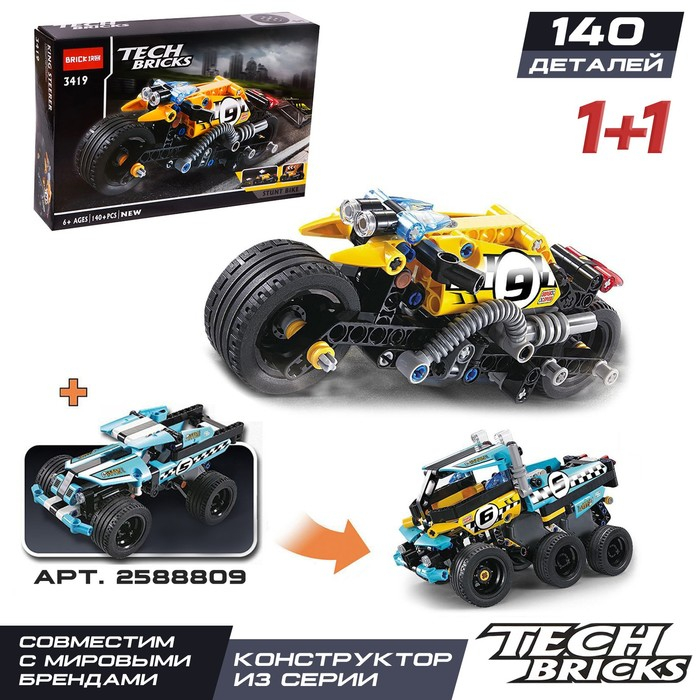 Конструктор с инерционным механизмом &laquo;Трюковый мотоцикл&raquo;, 140 деталей