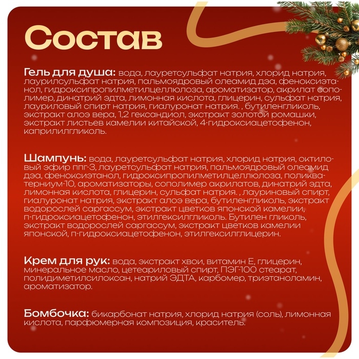 Новогодний подарочный набор косметики &laquo;Морозко&raquo; для душа и ванны. Зеленая серия