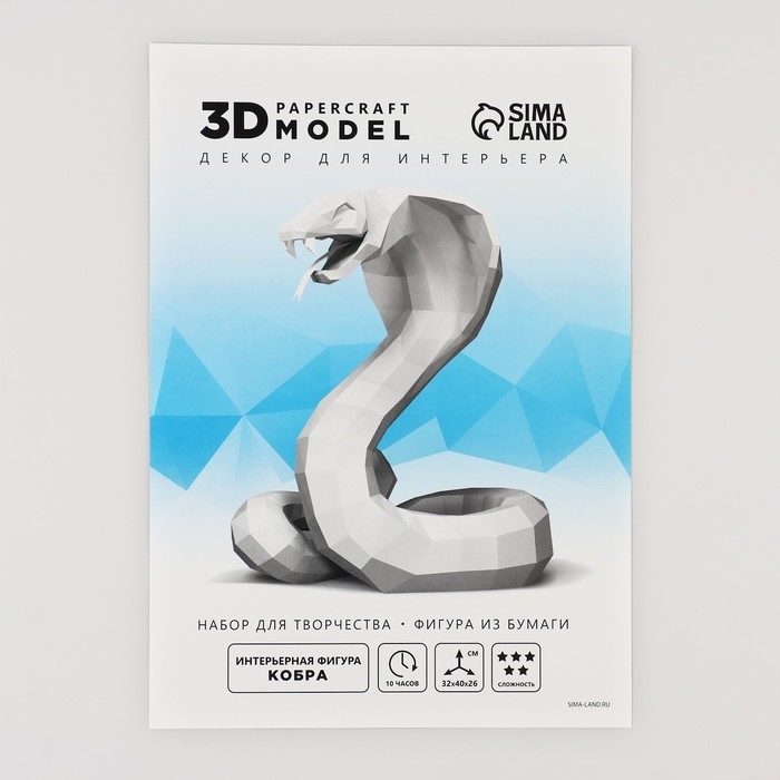 Новогодний набор для создания полигональной фигуры &laquo;Новый год: Кобра&raquo;