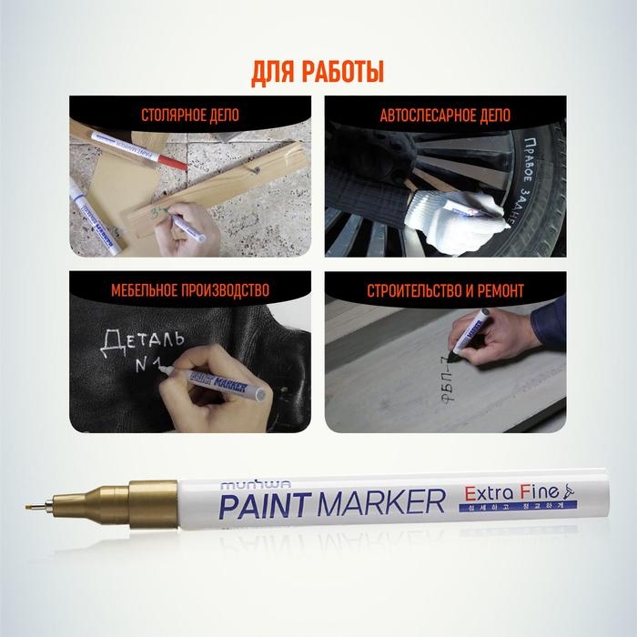 Маркер-краска (лаковый) MunHwa Extra Fine Paint Marker, 1.0 мм, золотой Маркер-краска (лаковый) MunHwa Extra Fine Paint Marker, 1.0 мм, золотой
