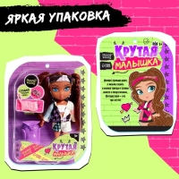 Кукла шарнирная &laquo;Крутая малышка&raquo; с аксессуарами, в костюмчике