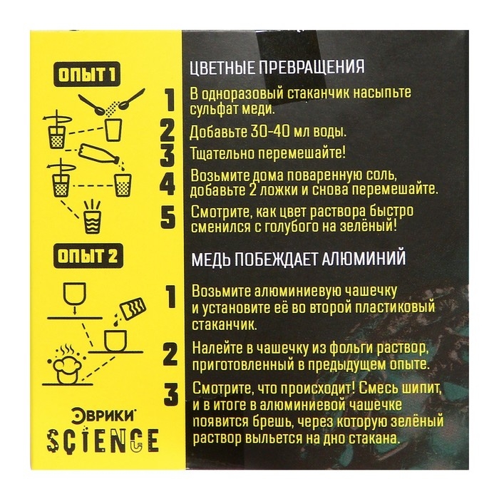 Набор для опытов «Сражение металлов» Набор для опытов «Сражение металлов»