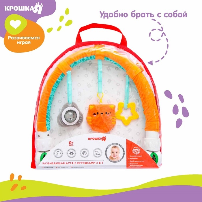 Дуга игровая мягкая на кроватку, коляску &laquo;Котик&raquo;, 16-45 см, прорезыватель, погремушки, 3 игрушки, Крошка Я