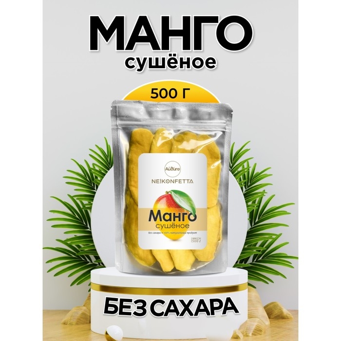 Манго сушеное 500г., NeKonfetta 1/40 Манго сушеное 500г., NeKonfetta 1/40