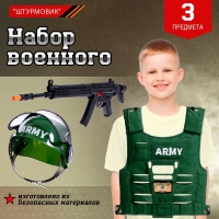 Набор военного &laquo;Штурмовик&raquo;, 3 предмета