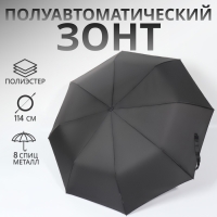 Зонт полуавтоматический &laquo;Однотон&raquo;, 3 сложения, 8 спиц, R = 49/57 см, D = 114 см, цвет чёрный
