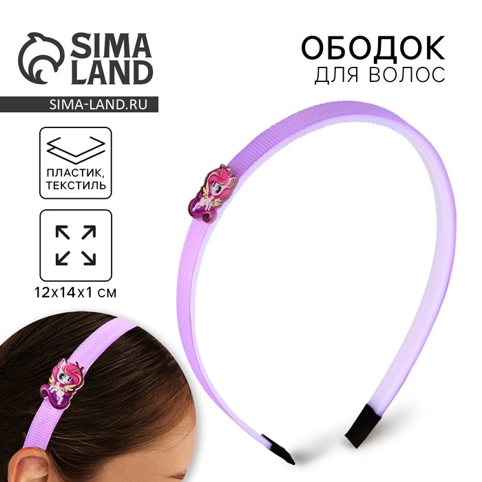 Ободок для волос &laquo;Милый единорожек&raquo; 12 х 13 х 1.2 см