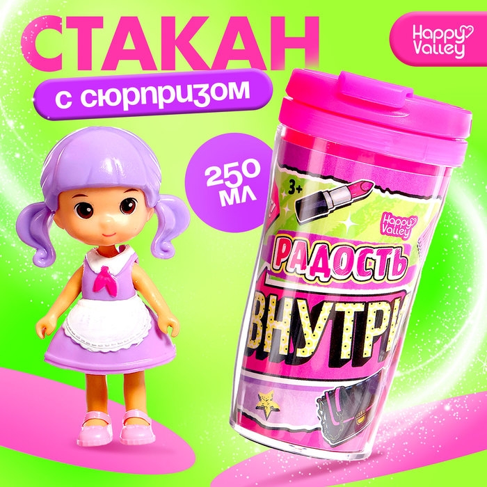 Термостакан &laquo;Радость внутри&raquo;, с игрушкой, ярко-розовый, 250 мл
